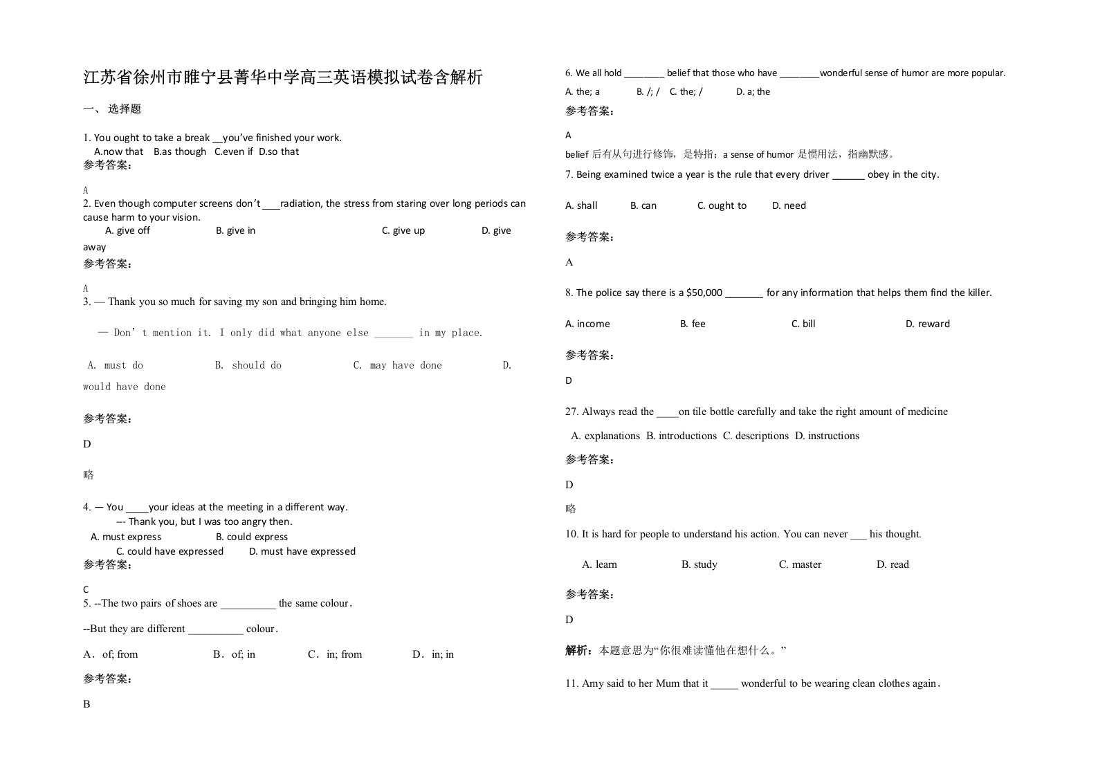 江苏省徐州市睢宁县菁华中学高三英语模拟试卷含解析