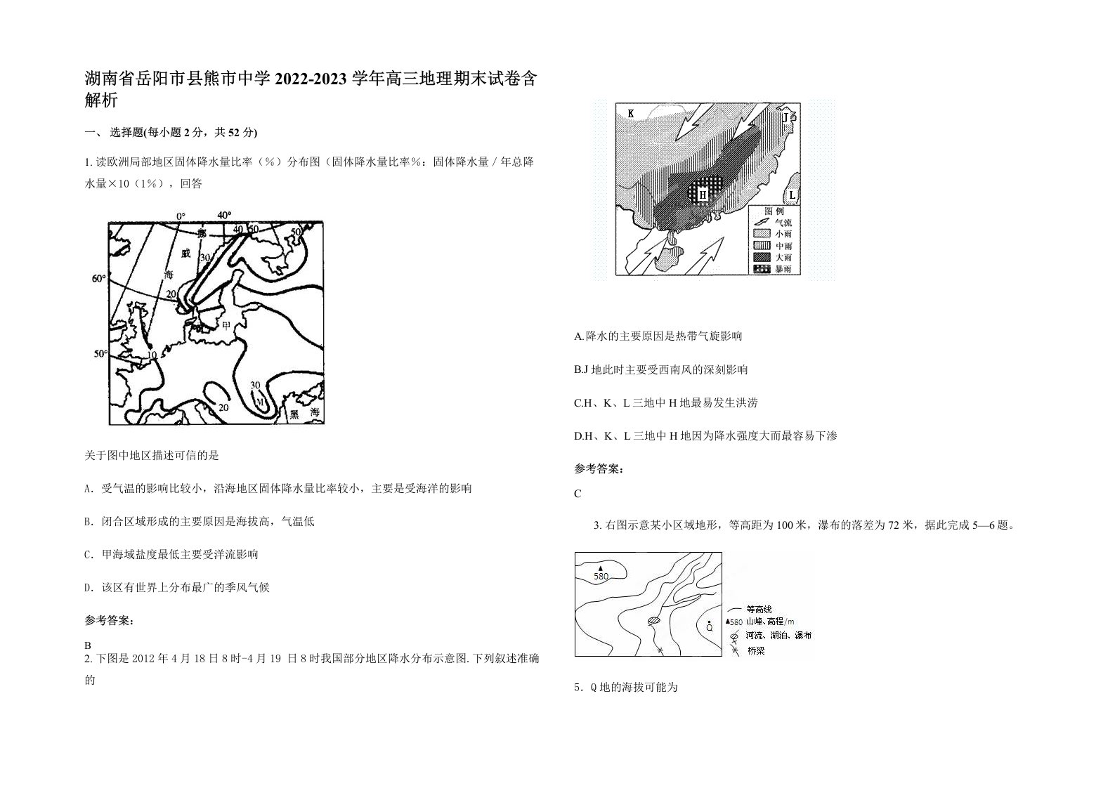 湖南省岳阳市县熊市中学2022-2023学年高三地理期末试卷含解析