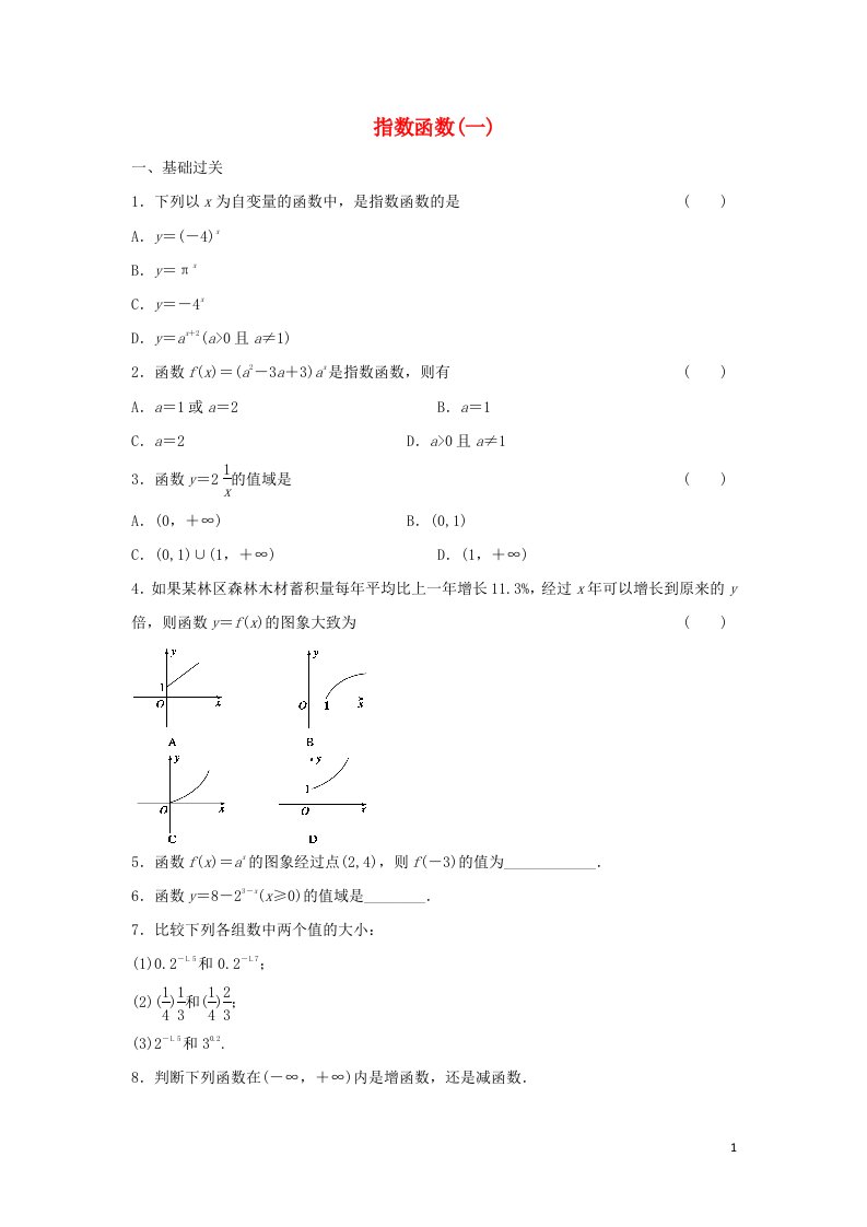 2021_2022高中数学第二章基本初等函数I1.2指数函数及其性质2作业含解析新人教版必修1