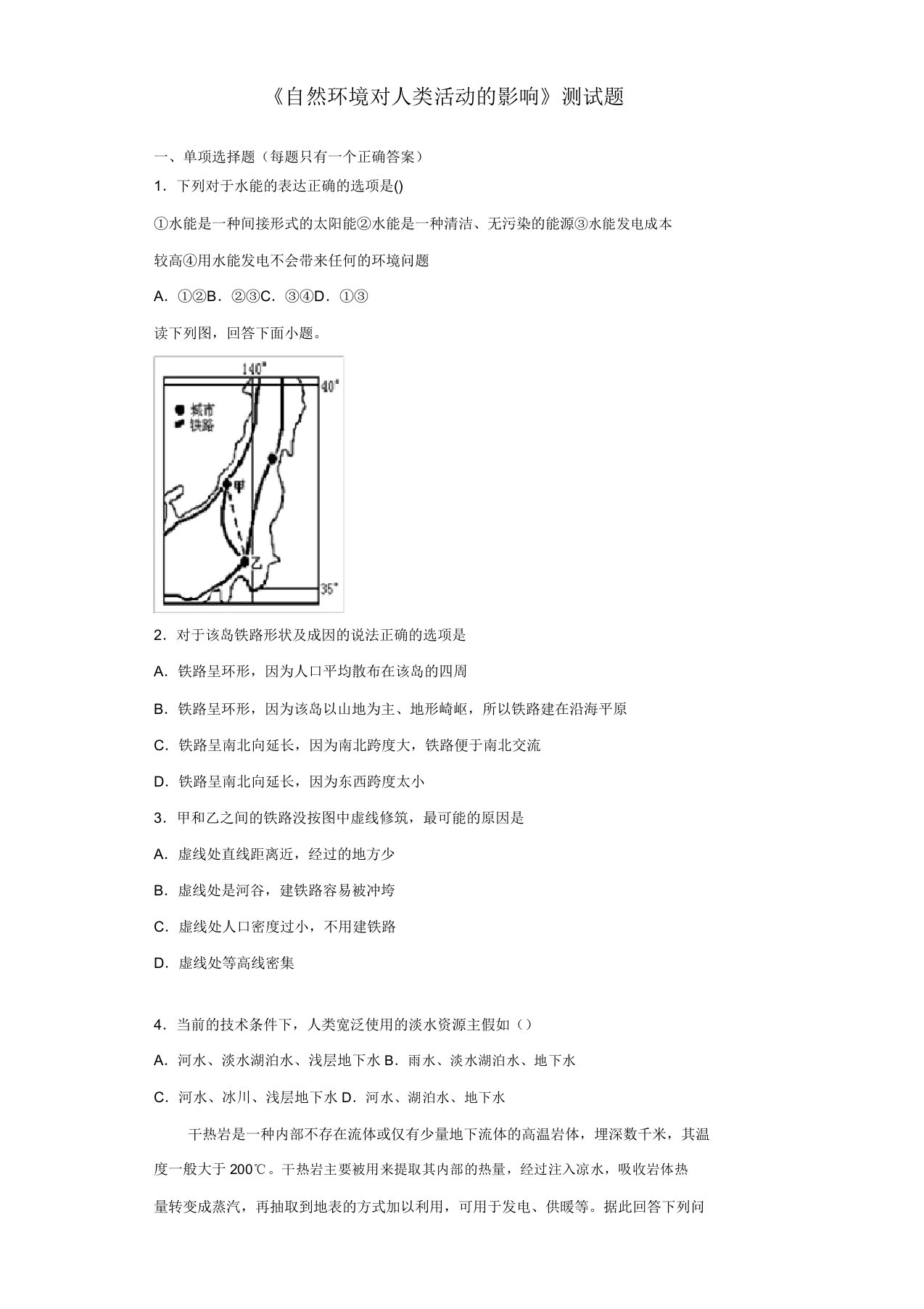 中图版高一地理必修一第四章《自然环境对人类活动的影响》测试题(含答案)