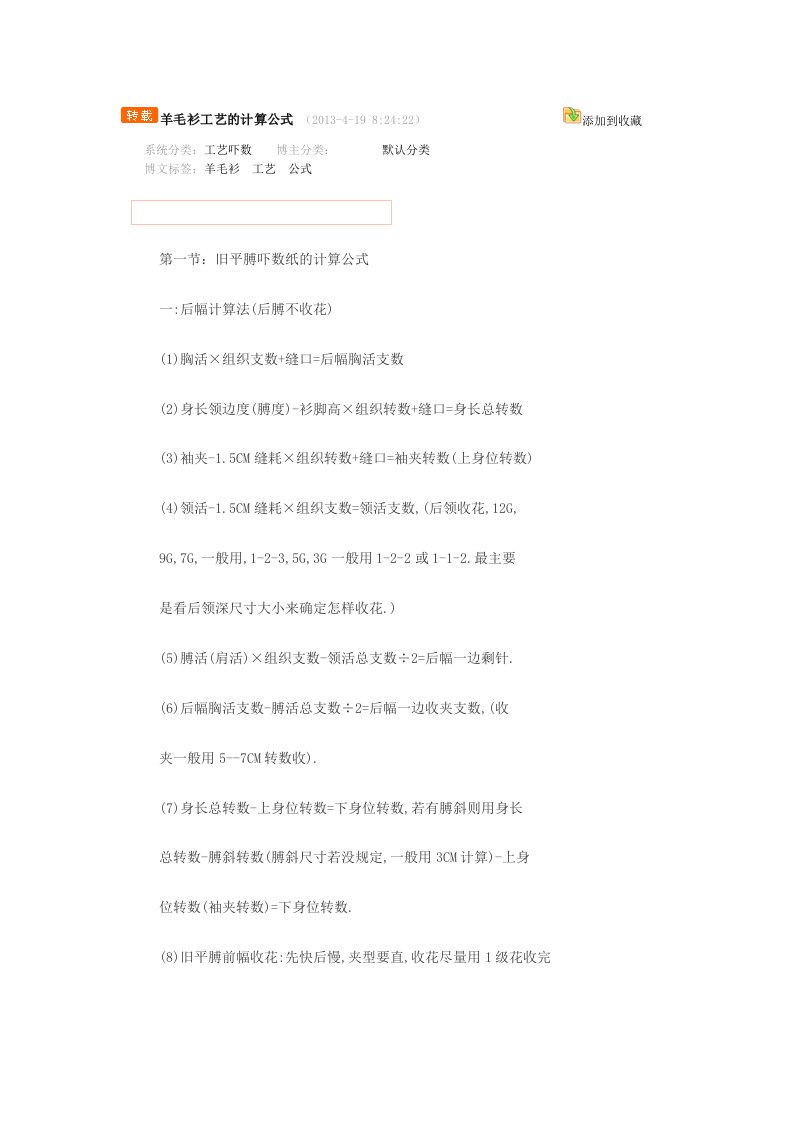 羊毛衫工艺的计算公式