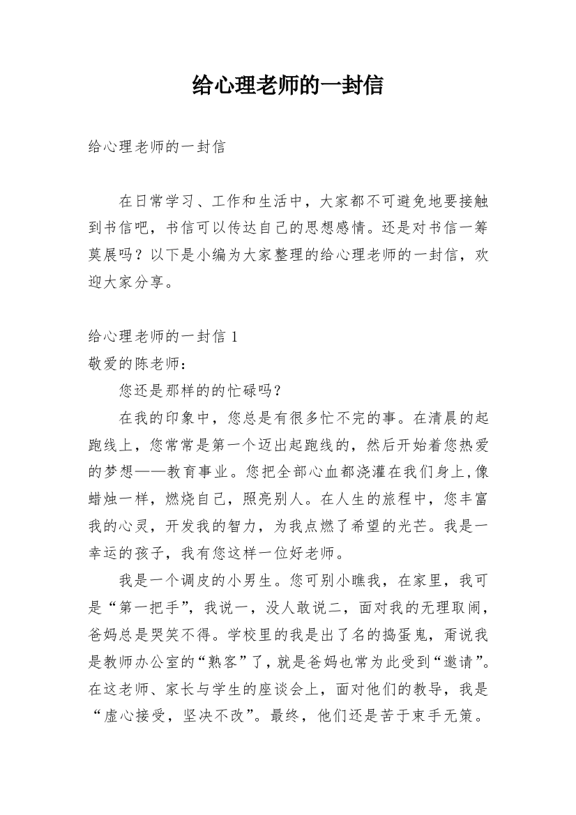 给心理老师的一封信