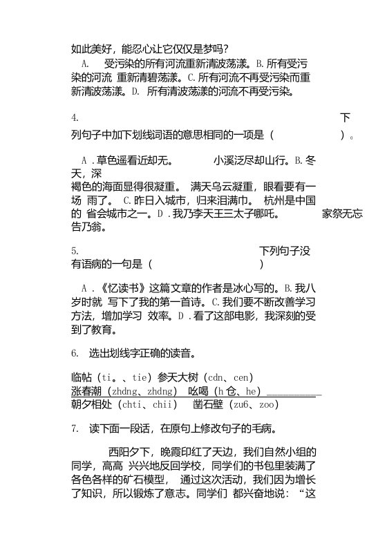 同步综合复习小学语文小升初真题模拟试卷卷(②)