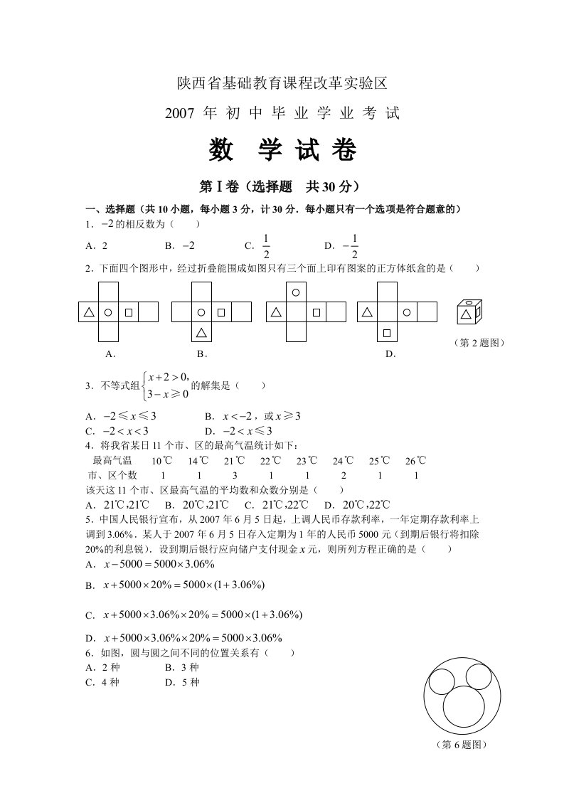 陕西省课改中考试题及答案(word版中考真题)