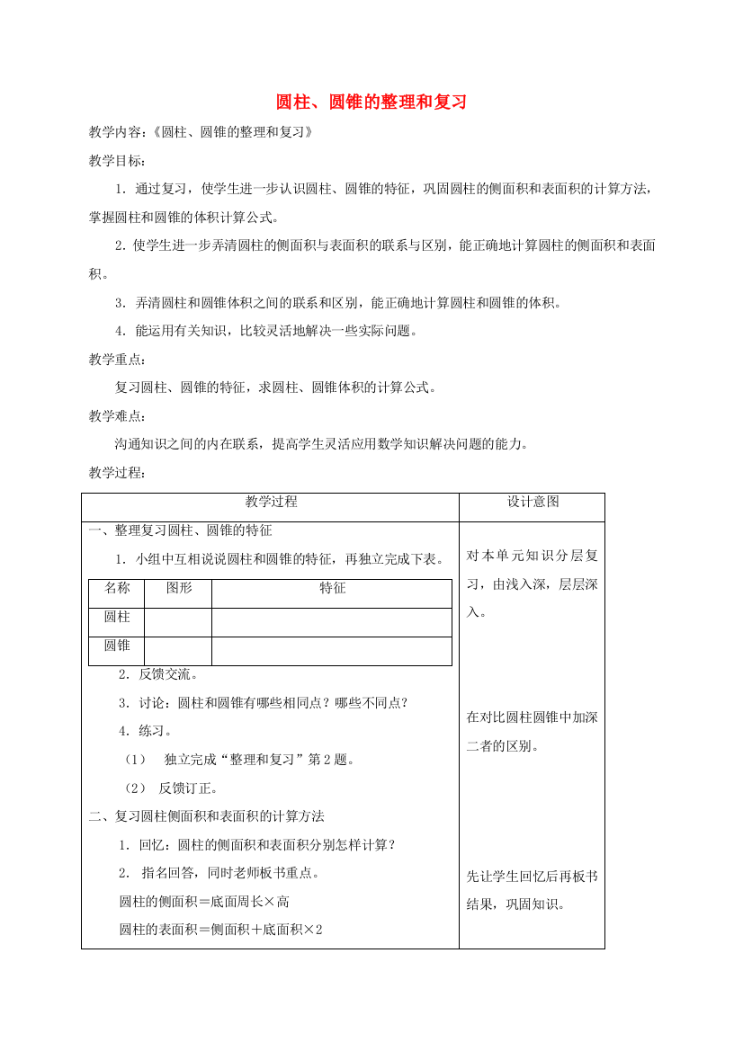 六年级数学下册