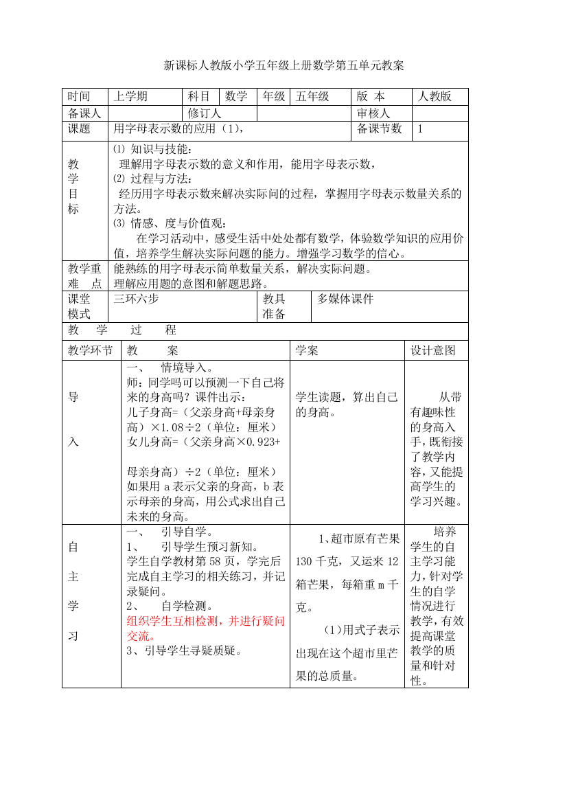 新课标人教版小学五年级上册数学第五单元教案