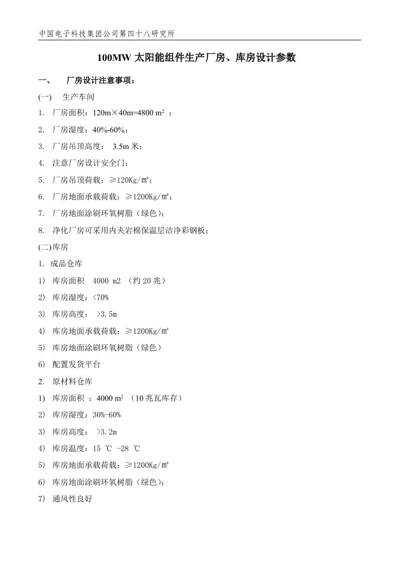 100MW太阳能组件生产线厂房设计参数