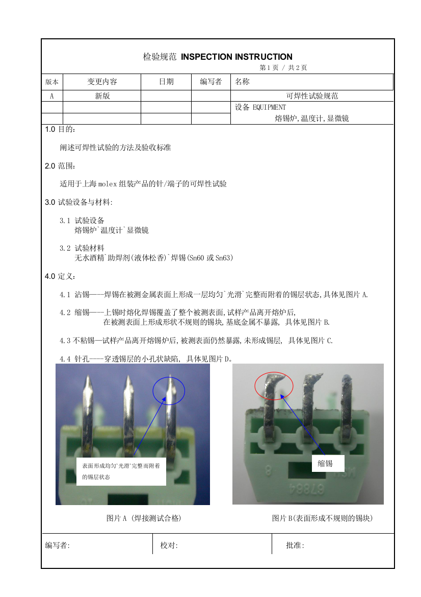 (推荐)可焊性试验规范标准