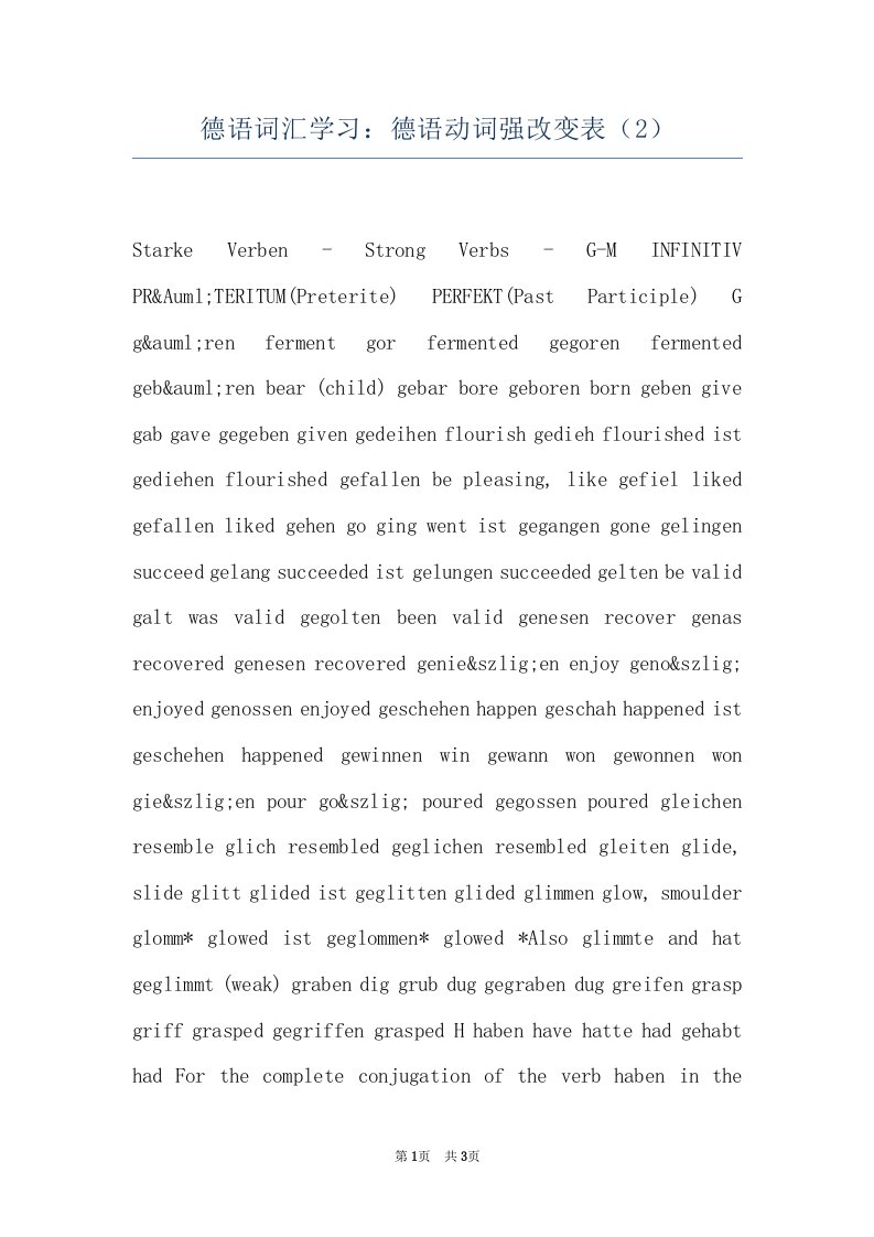 德语词汇学习：德语动词强改变表（2）