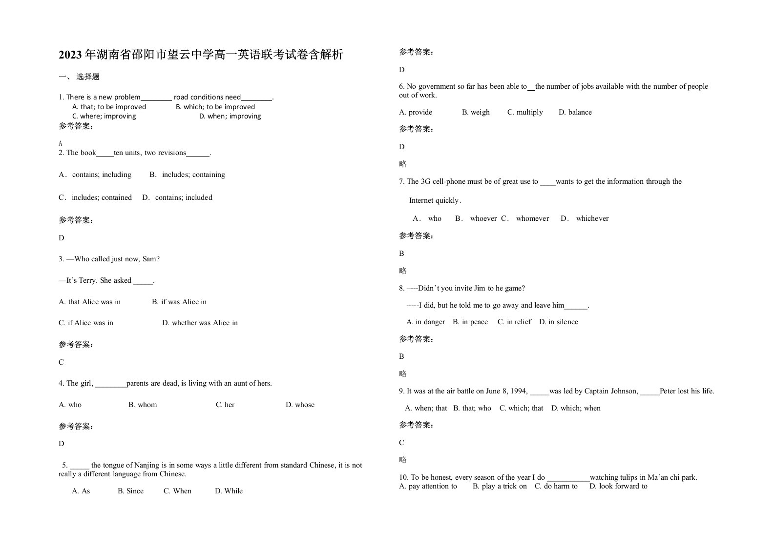 2023年湖南省邵阳市望云中学高一英语联考试卷含解析