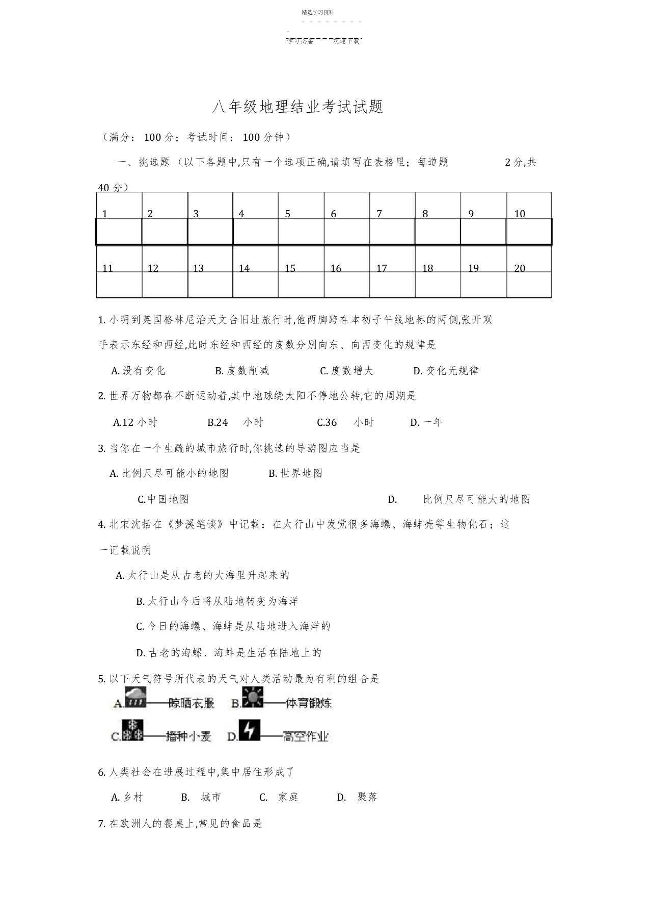 2022年八年级下地理结业考试试题