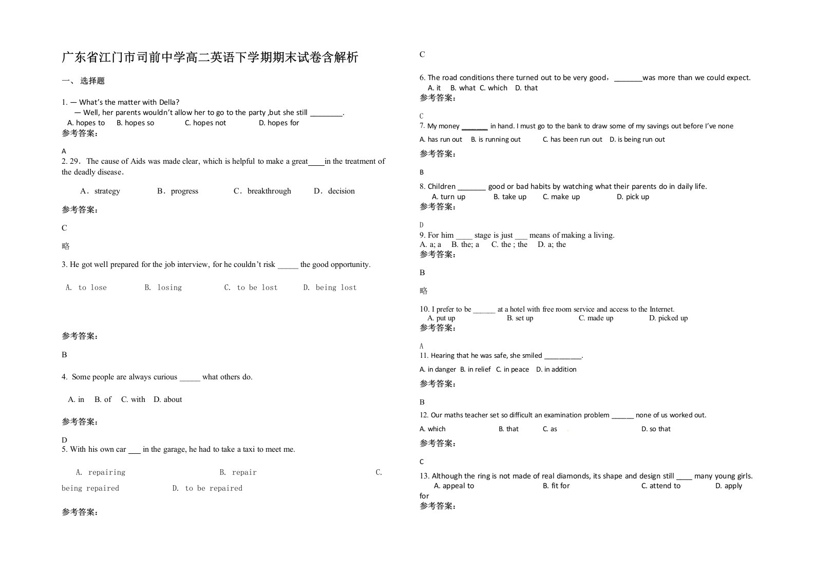 广东省江门市司前中学高二英语下学期期末试卷含解析