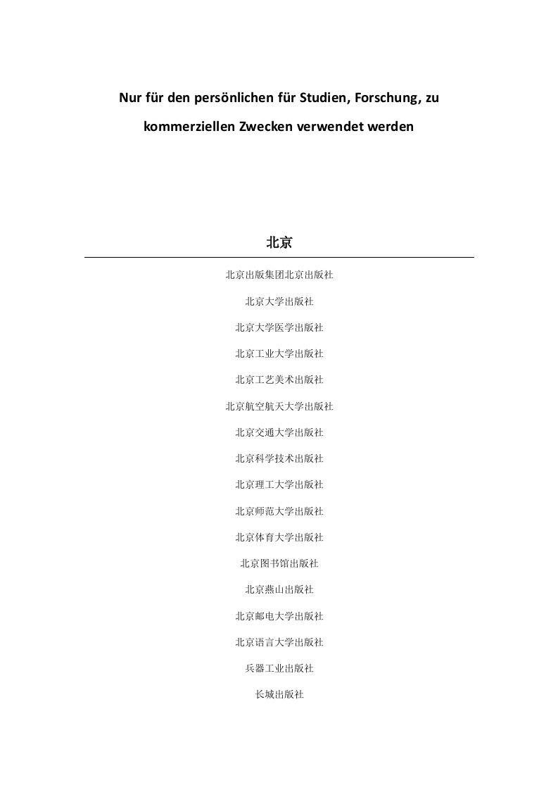 全国500家图书出版社列表清单