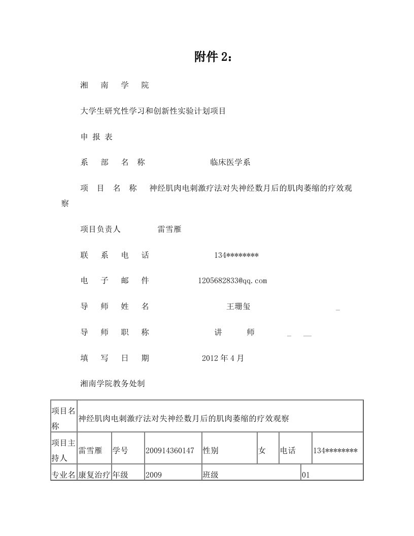 神经肌肉电刺激对失神经数月后的肌肉萎缩的疗效观察