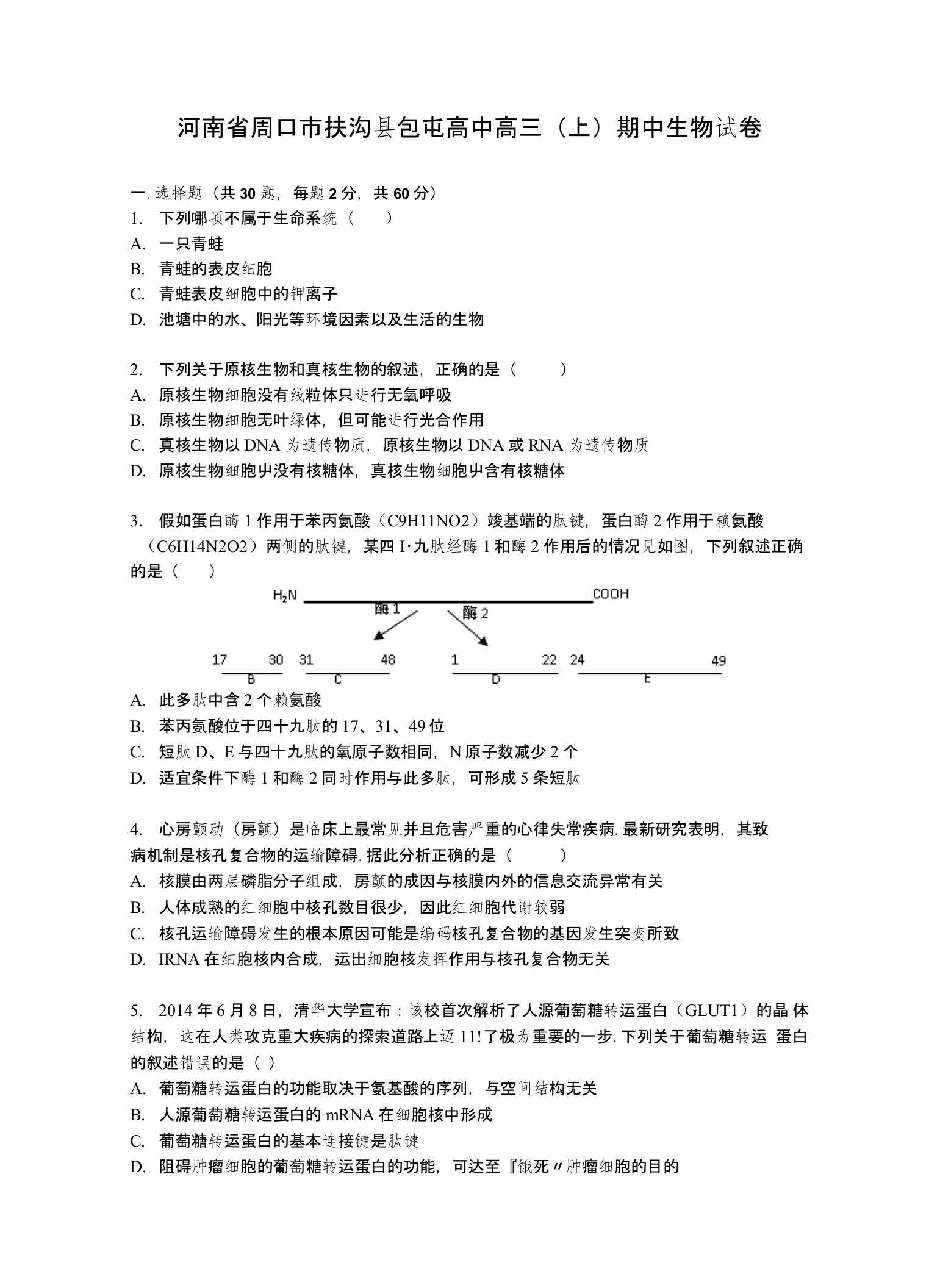 河南省周口市扶沟县包屯高中高三上学期期中生物试卷含解析