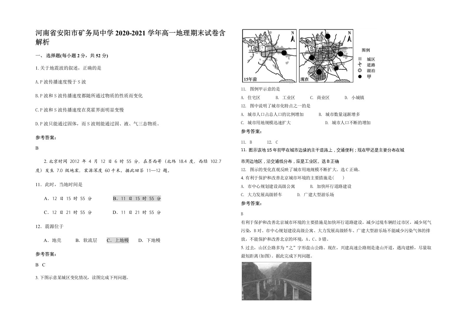 河南省安阳市矿务局中学2020-2021学年高一地理期末试卷含解析