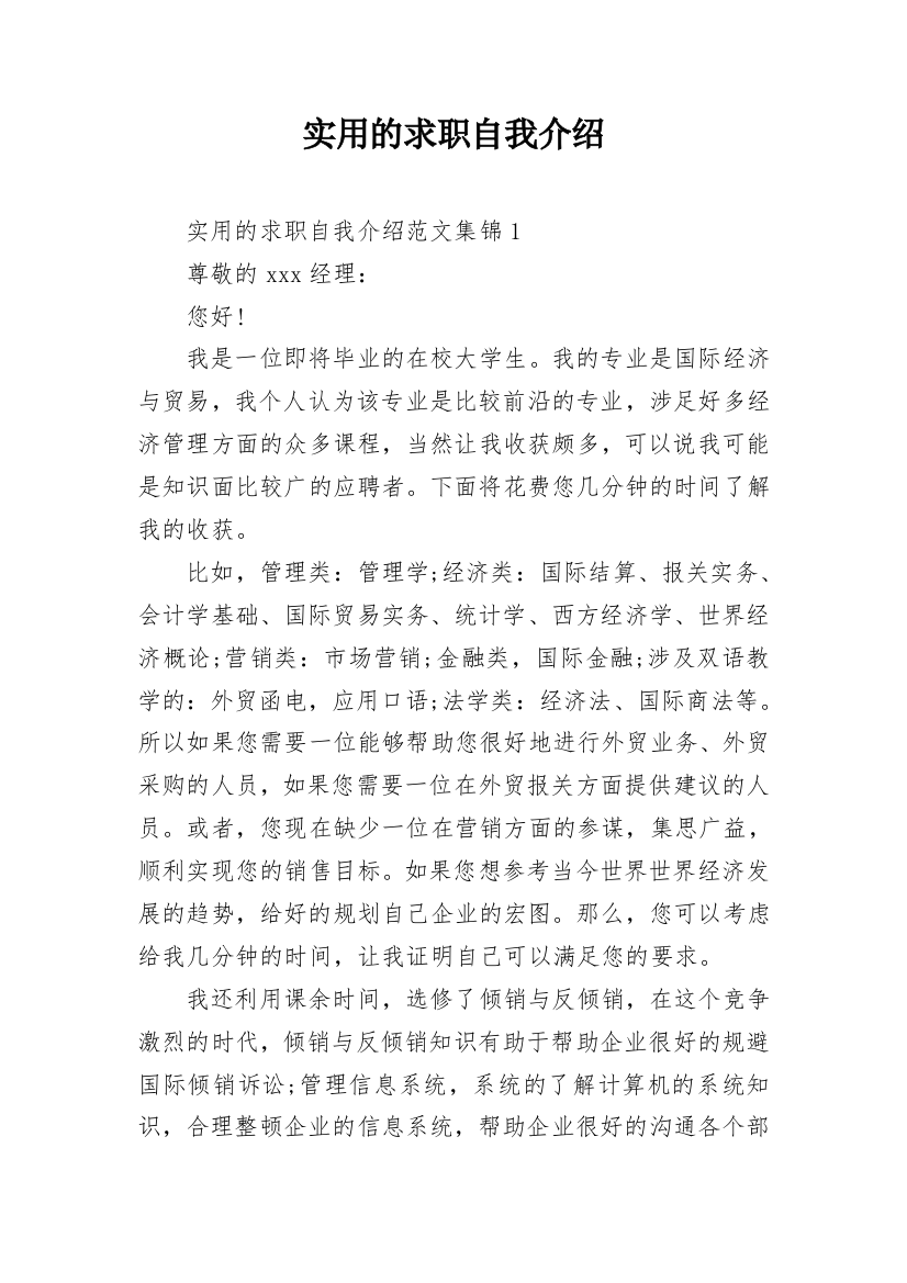 实用的求职自我介绍