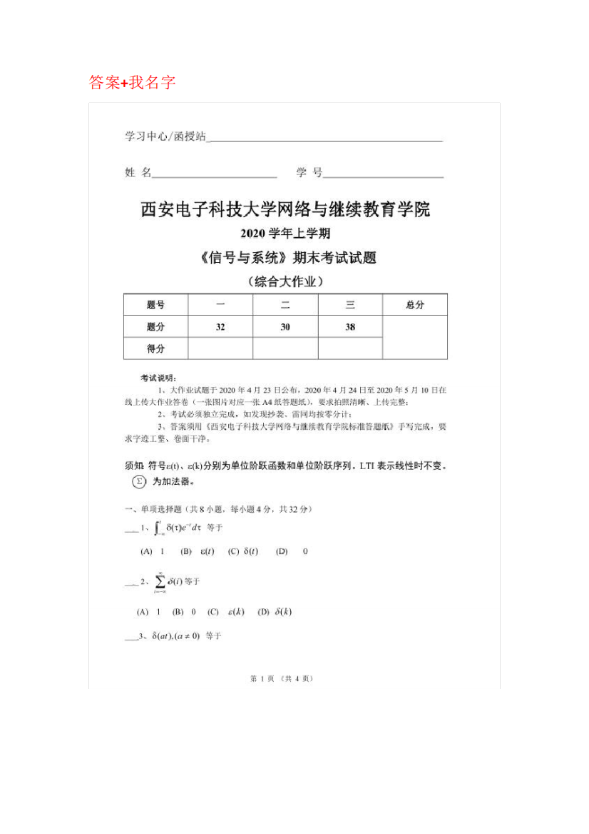 2020西安电子科技大学《信号与系统》期末考试试题