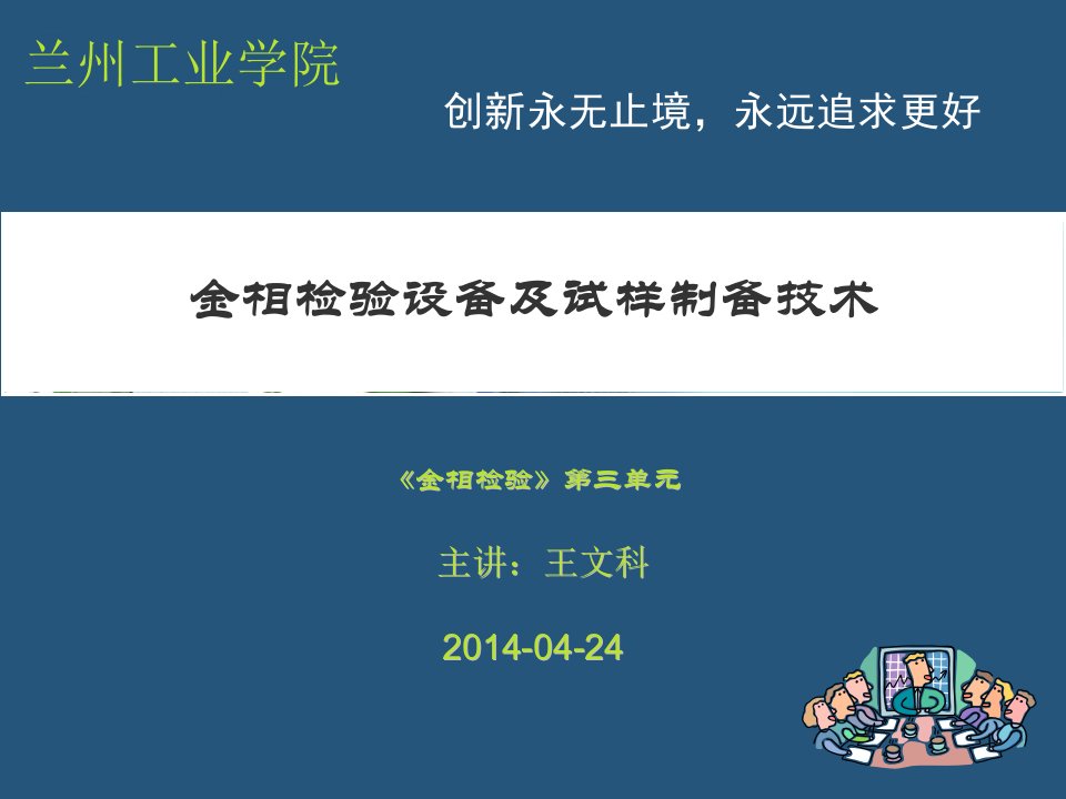 金相检验3-金相检验设备及试样制备技术