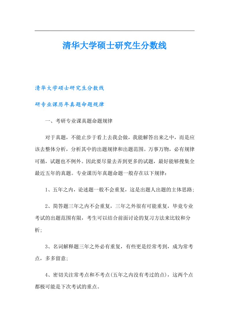 清华大学硕士研究生分数线