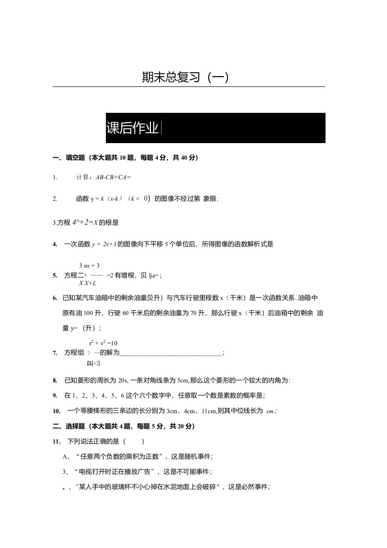 著名机构讲义春季期末04-8年级数学冲刺基础版-期末复习（一）-课后作业-教师版