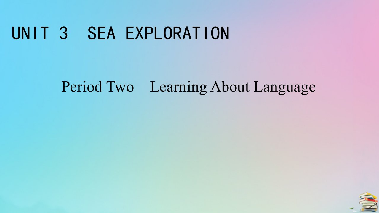 2023春新教材高中英语Unit3SeaExplorationPeriod2LearningAboutLanguage课件新人教版选择性必修第四册