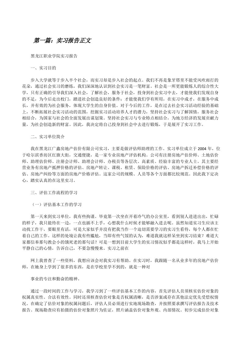 实习报告正文（共五则）[修改版]