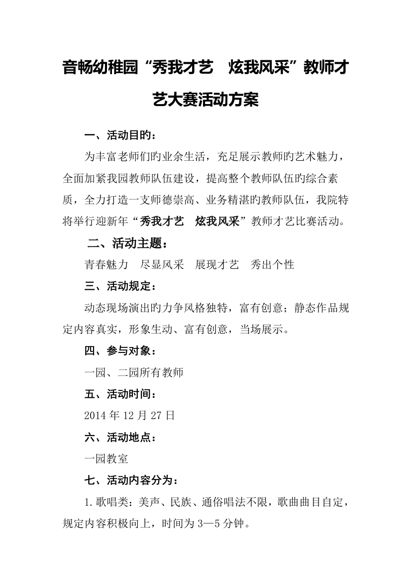 音畅幼儿园教师才艺活动方案