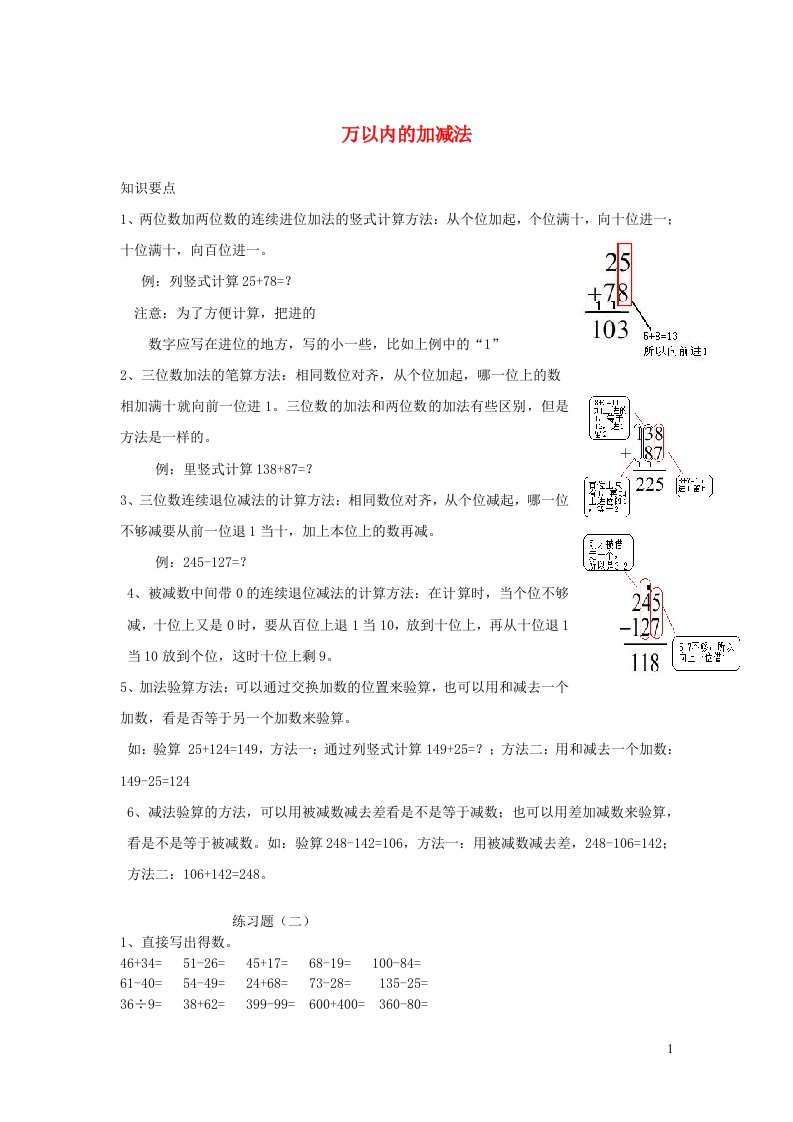 2023二年级数学下册六田园小卫士__万以内的加减法二知识点整理及练习青岛版六三制