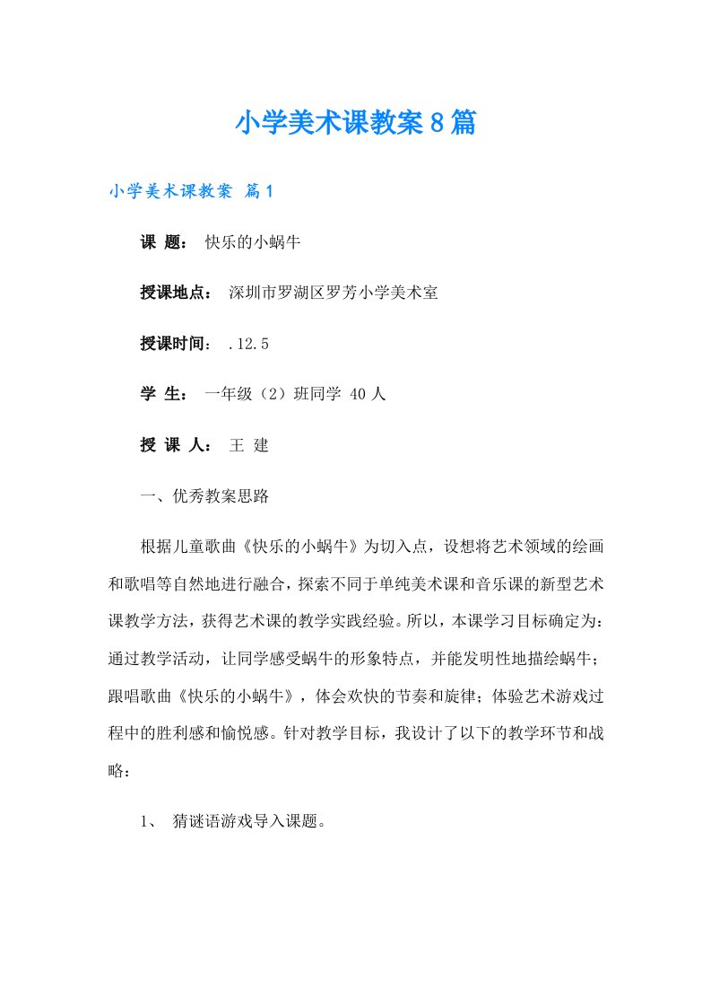 小学美术课教案8篇