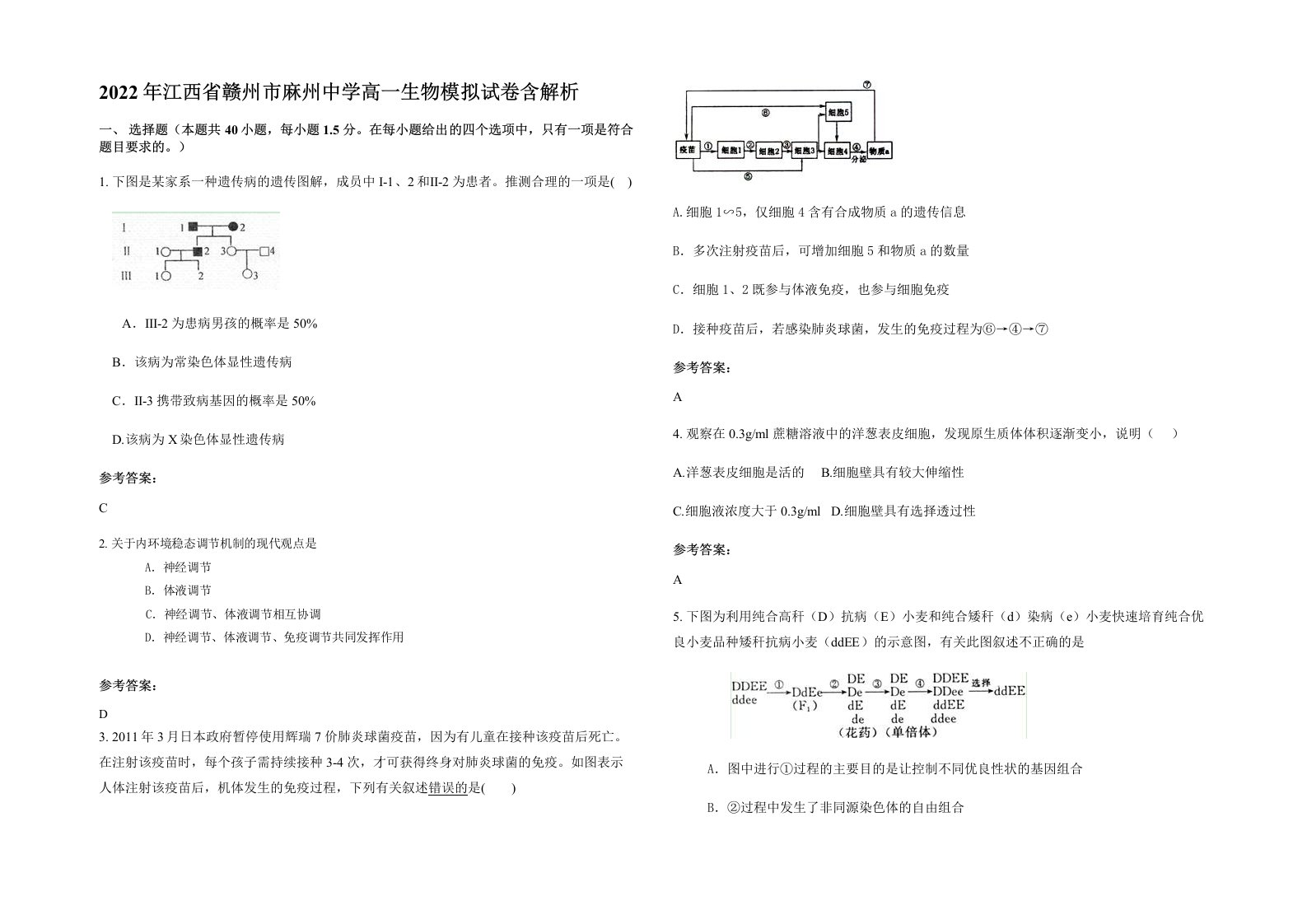 2022年江西省赣州市麻州中学高一生物模拟试卷含解析