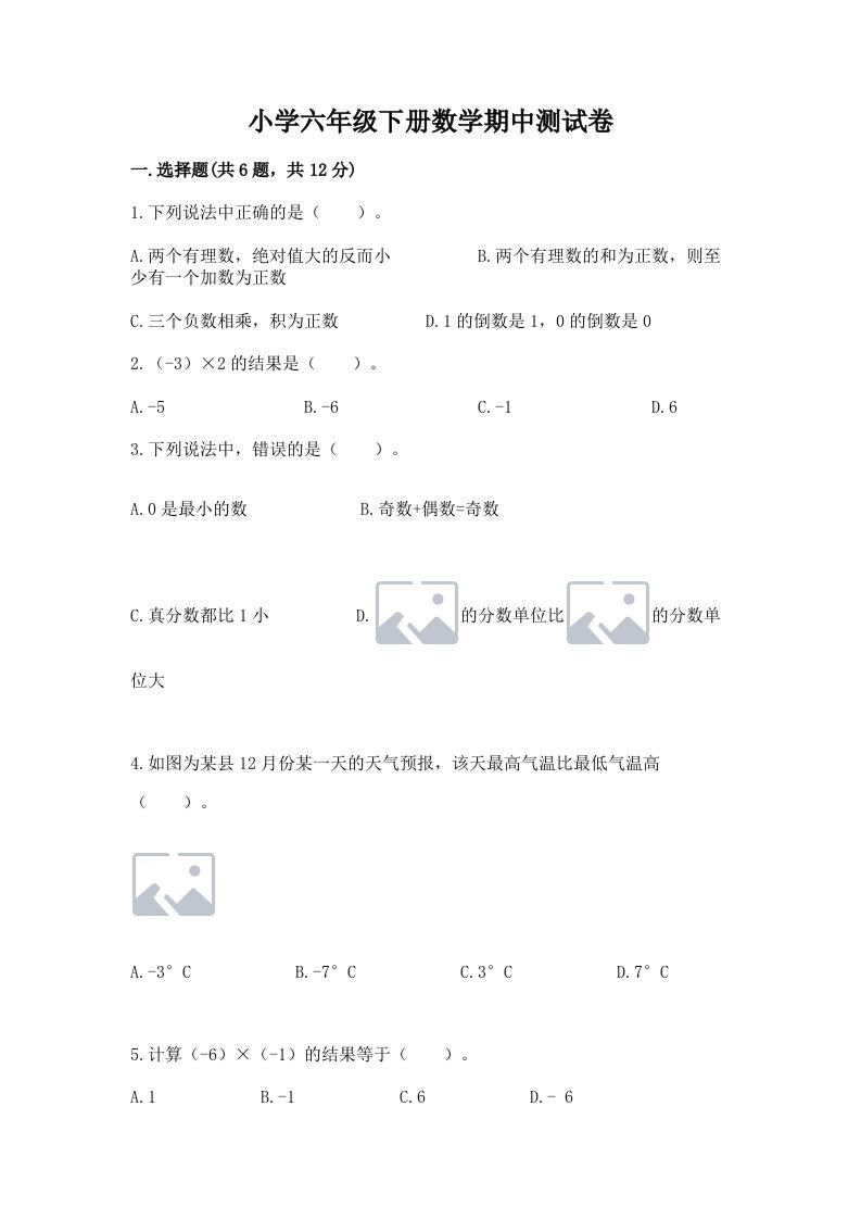 小学六年级下册数学期中测试卷及参考答案（考试直接用）