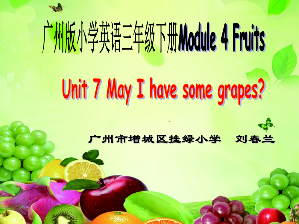 广州版小学英语三年级下册Unit7MayIhavesomegrapes？课件