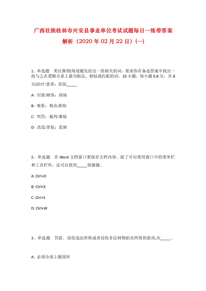 广西壮族桂林市兴安县事业单位考试试题每日一练带答案解析2020年02月22日一