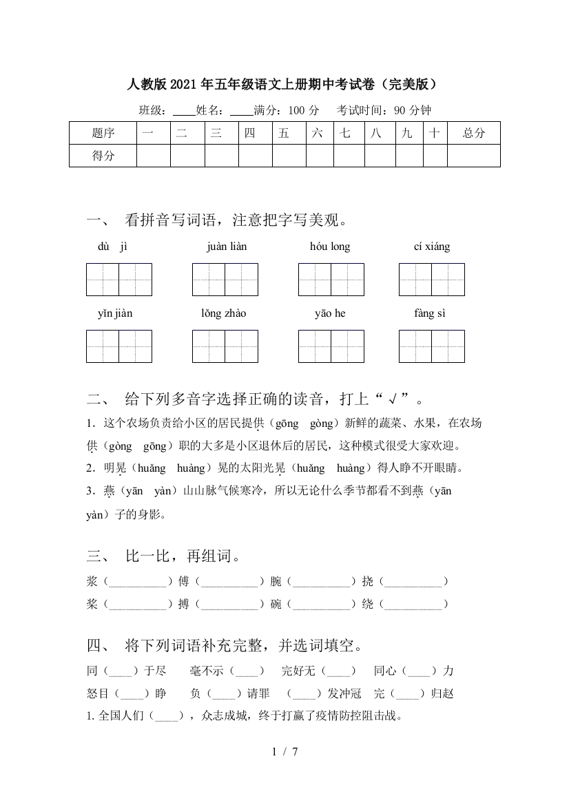 人教版2021年五年级语文上册期中考试卷(完美版)