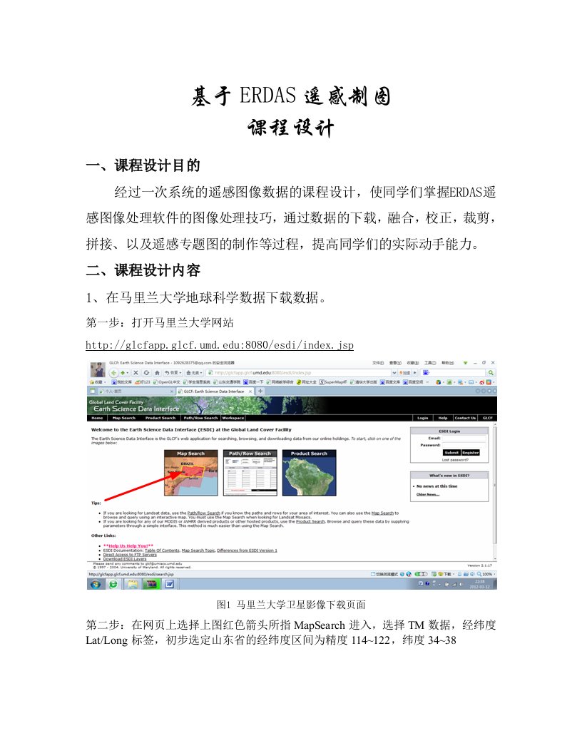 基于ERDAS遥感制图课程设计实验报告