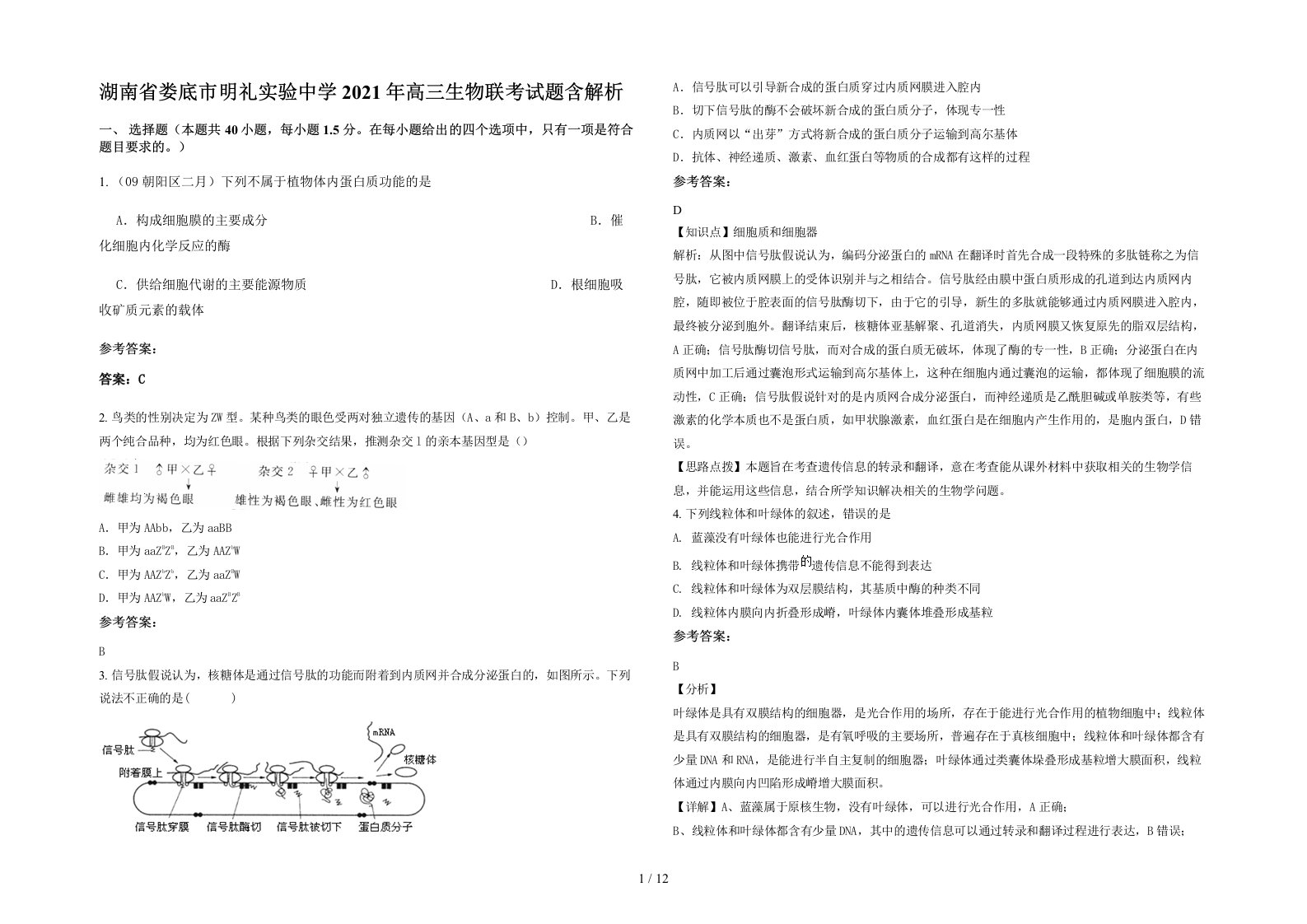 湖南省娄底市明礼实验中学2021年高三生物联考试题含解析