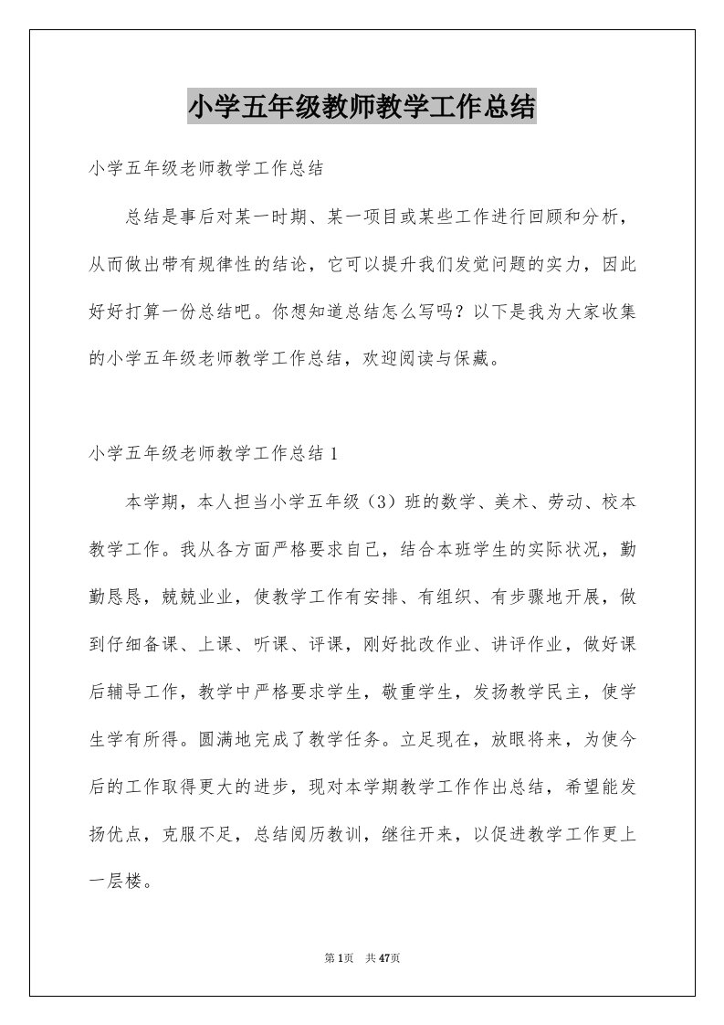 小学五年级教师教学工作总结范本