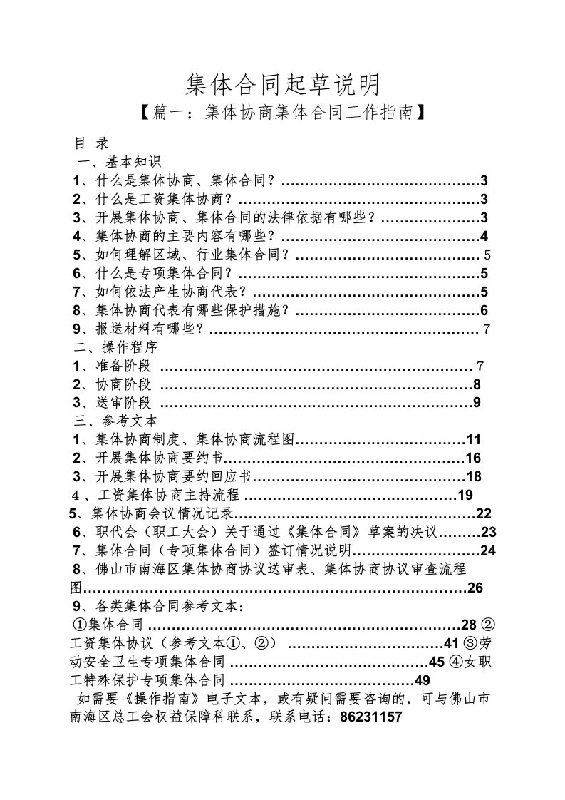 合同范本之集体合同起草说明