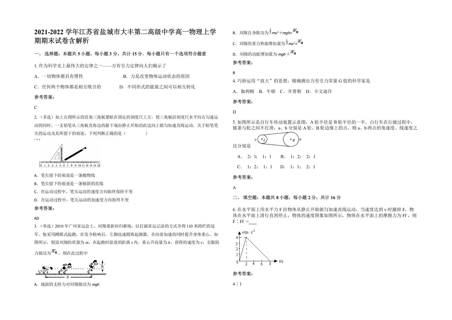 2021-2022学年江苏省盐城市大丰第二高级中学高一物理上学期期末试卷含解析