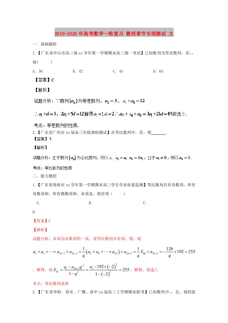 2019-2020年高考数学一轮复习