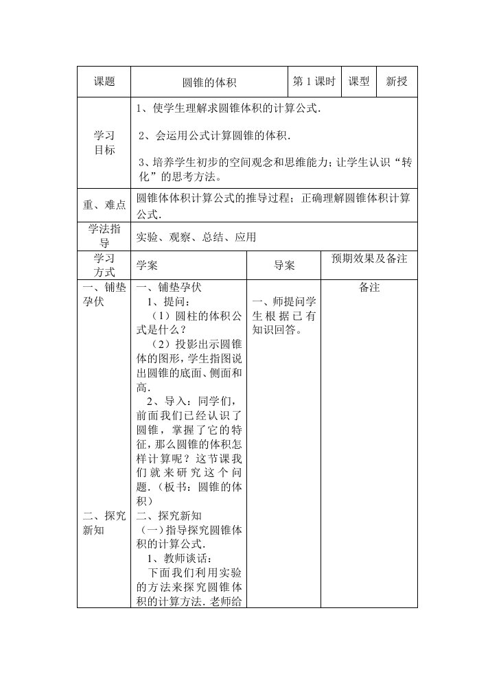 2015六下第2周导学案