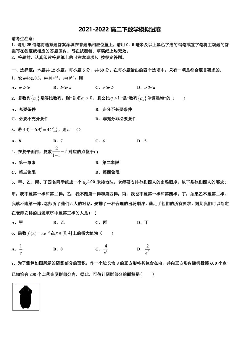 2022年河北省保定市易县中学数学高二第二学期期末达标检测试题含解析