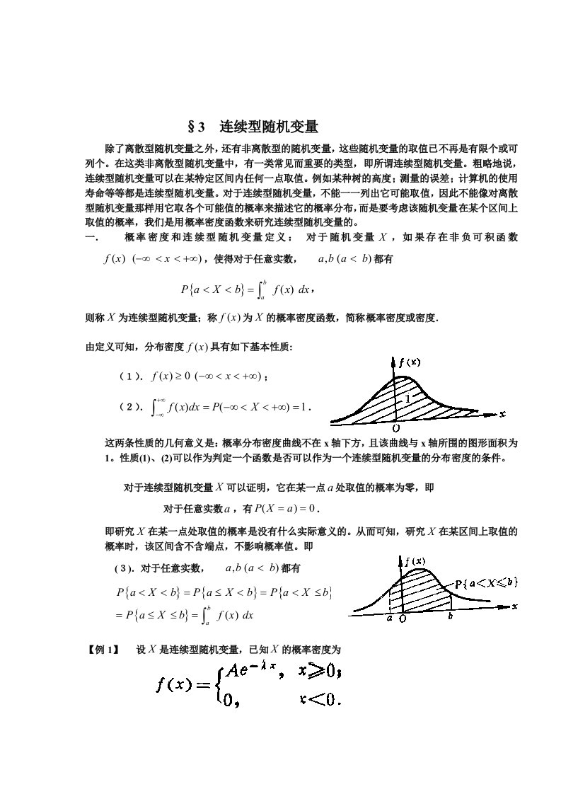 连续型随机变量