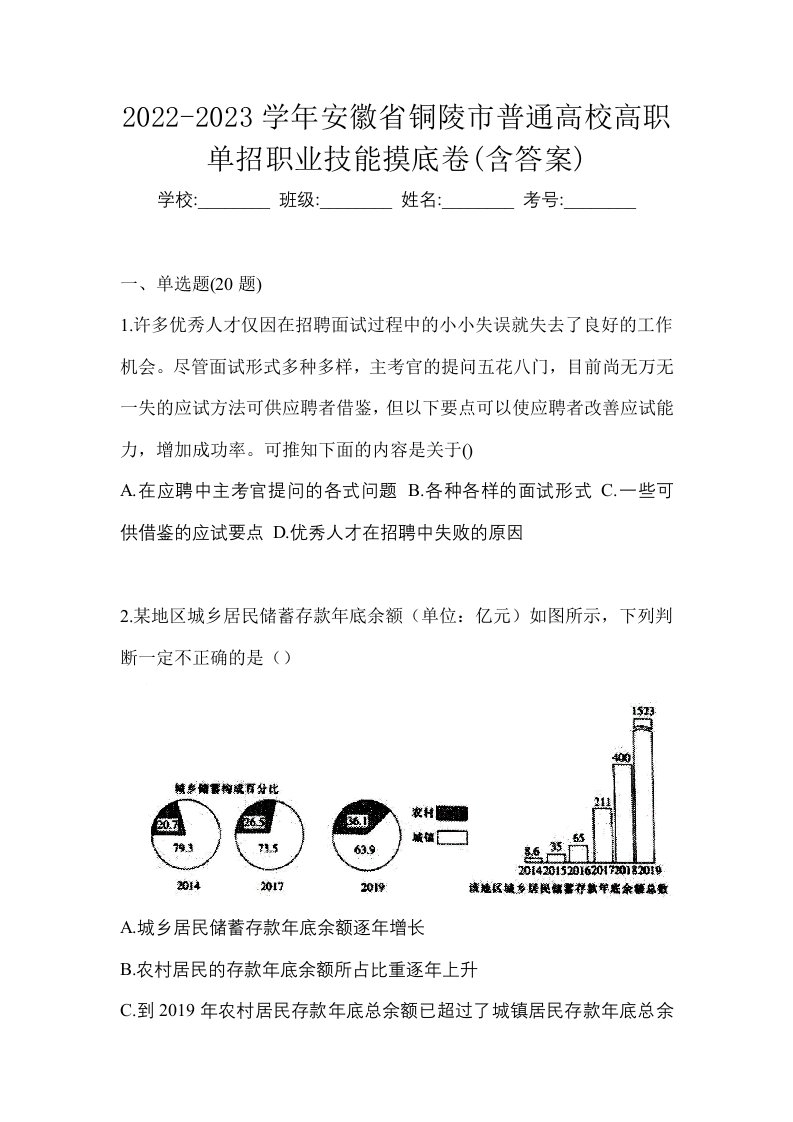 2022-2023学年安徽省铜陵市普通高校高职单招职业技能摸底卷含答案