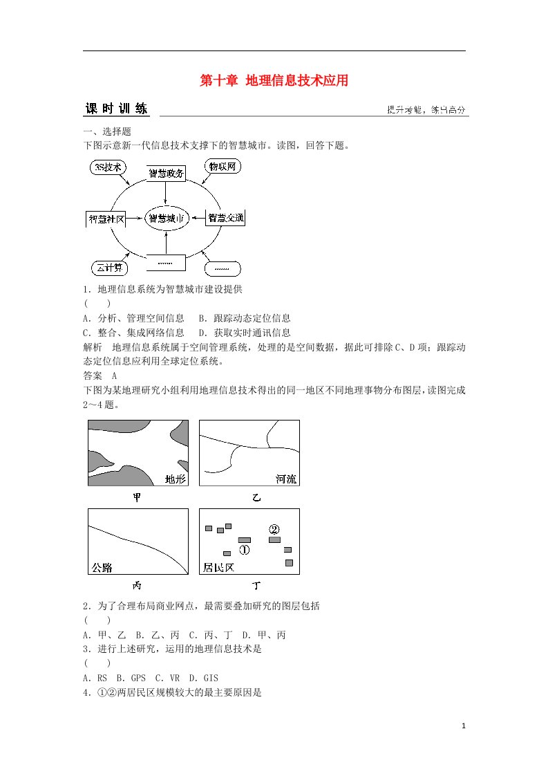 高考地理总复习