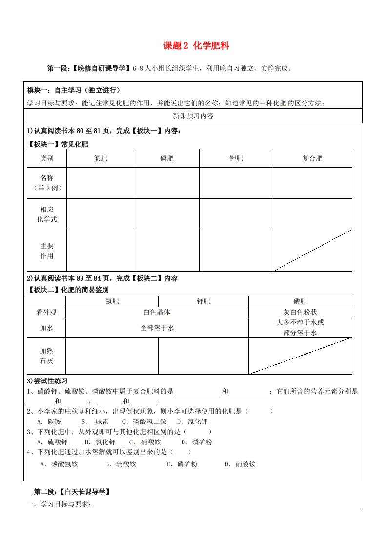 九年级化学下册第十一单元课题2化学肥料讲学稿无答案新版新人教版