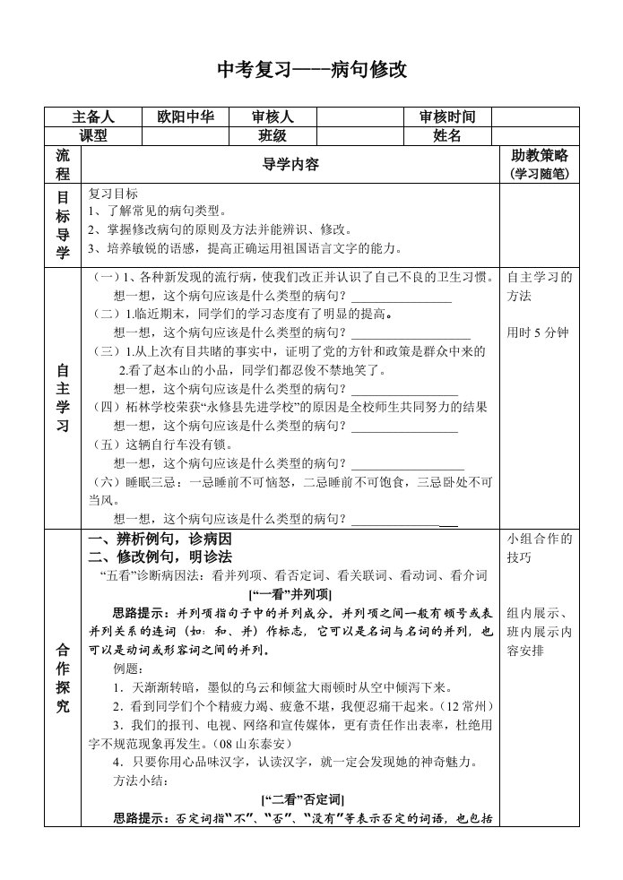 中考病句修改导学案