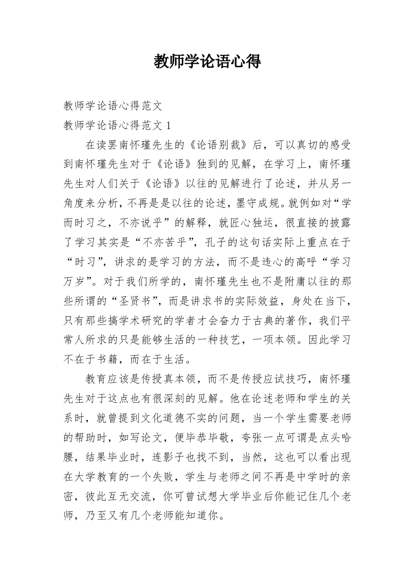 教师学论语心得