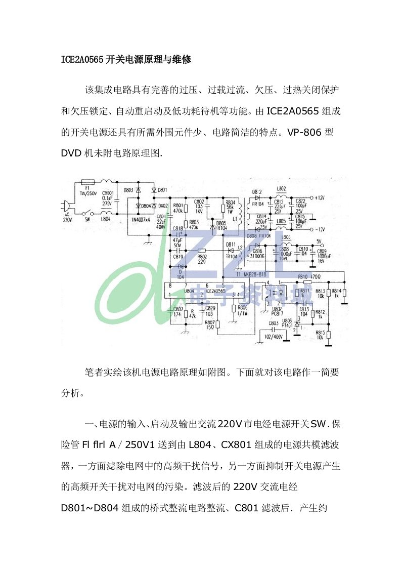 ICE2A0565开关电源原理与维修